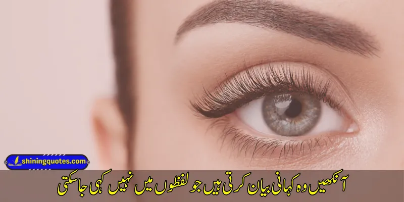 Heart-Touching Eyes Quotes
