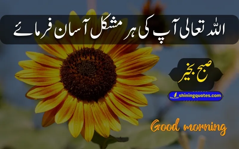 Good Morning Islamic Quotes in Urdu