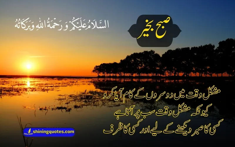 Good Morning Islamic Quotes in Urdu