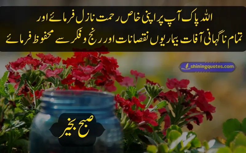 Good Morning Islamic Quotes in Urdu