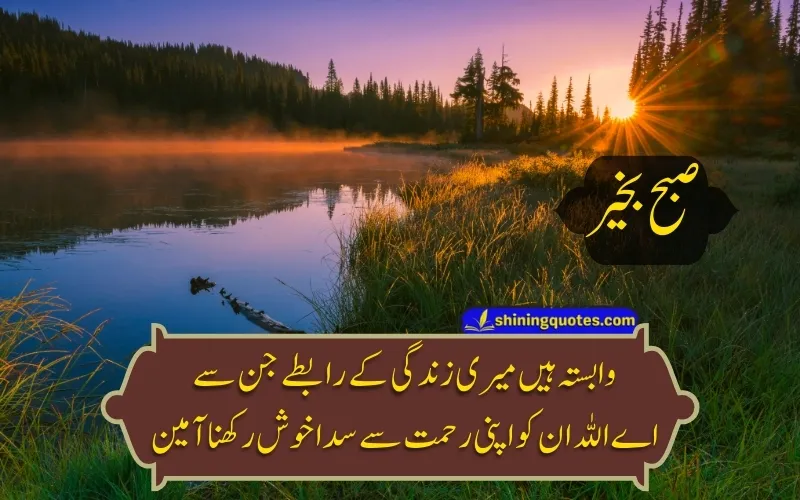 Good Morning Islamic Quotes in Urdu