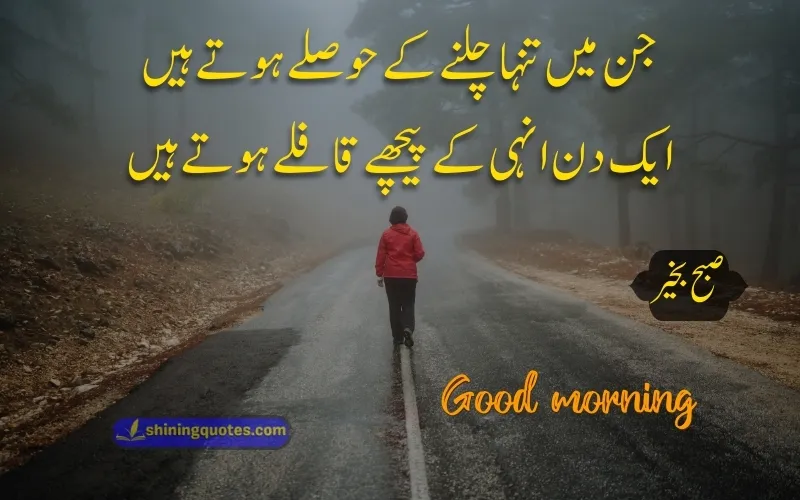 Good Morning Islamic Quotes in Urdu