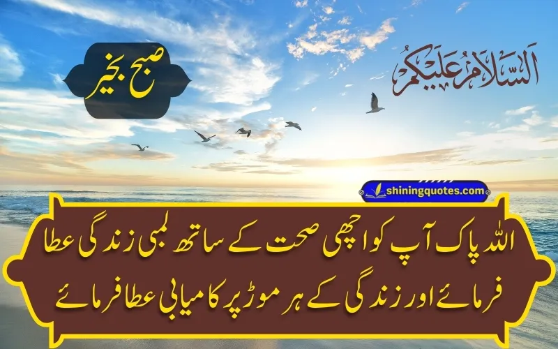 Good Morning Quotes in Urdu English Text