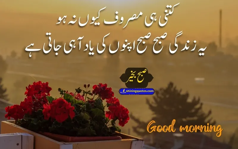 Good Morning Quotes in Urdu English Text