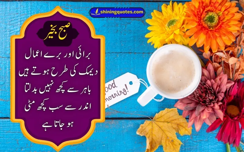 Good Morning Quotes in Urdu with Dua
