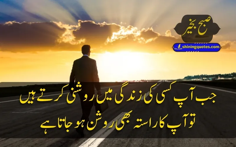 Good Morning Quotes in Urdu with Dua