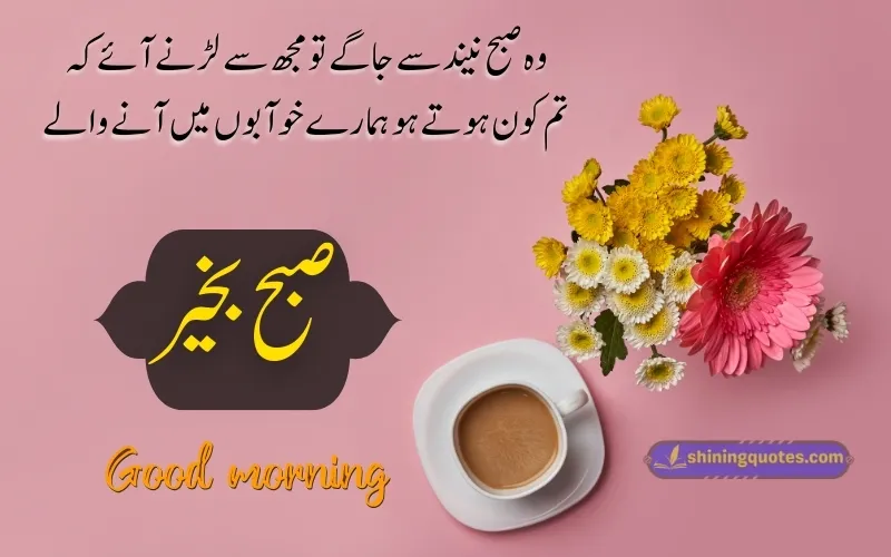 Good Morning Quotes in Urdu with Dua