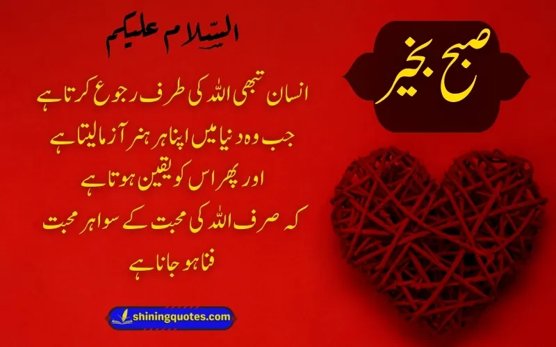 Good Morning Quotes in Urdu with Dua