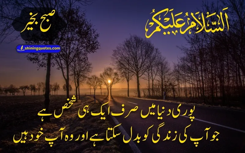 Good Morning Quotes in Urdu