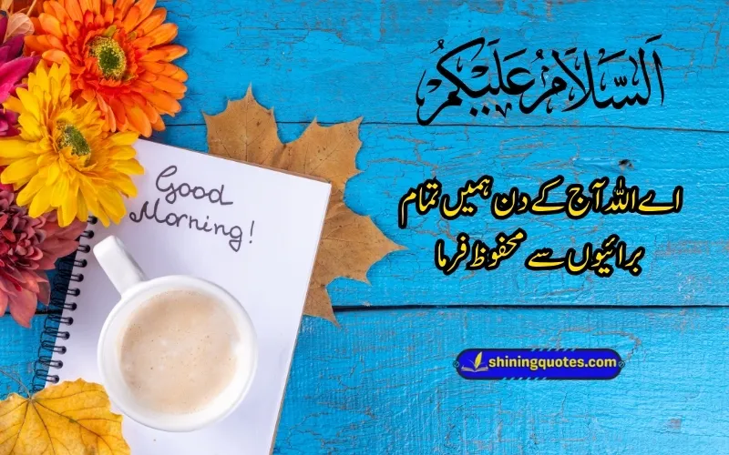 Good Morning Quotes in Urdu