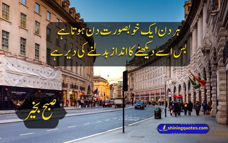 Good Morning Quotes in Urdu