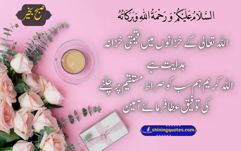 Good Morning Quotes in Urdu