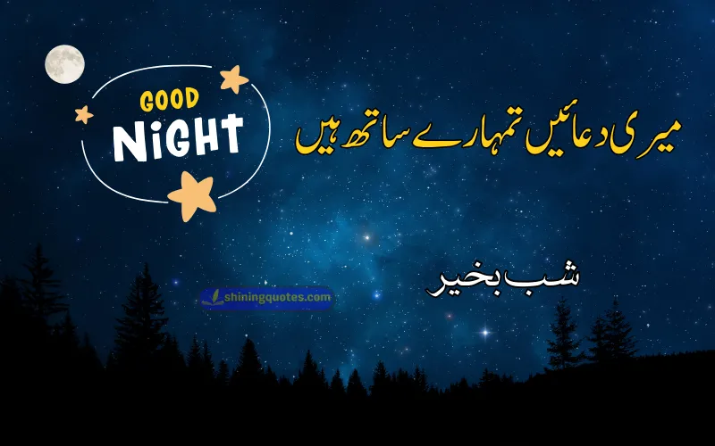 Good Night Dua