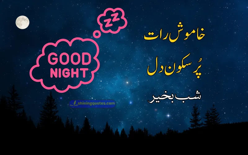 Good Night Aqwal e Zarin