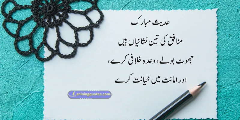 Hadees for munafiq quotes