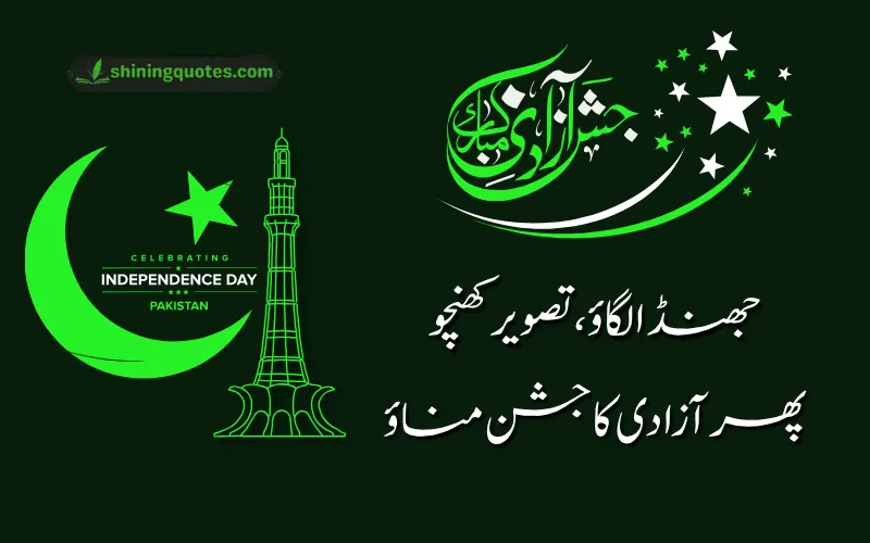 14 August Quotes