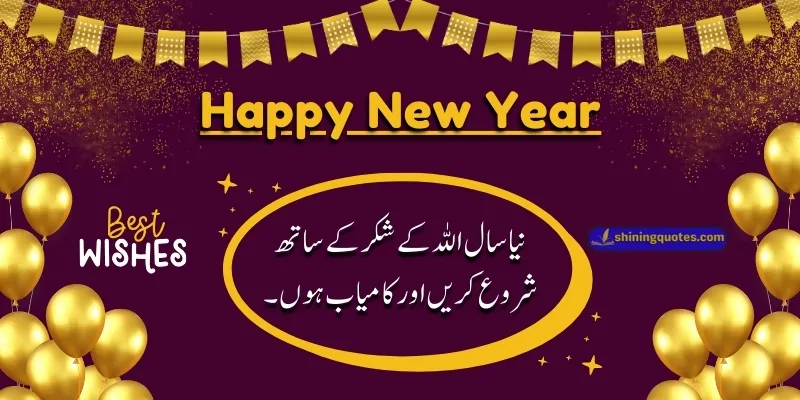New Year Dua