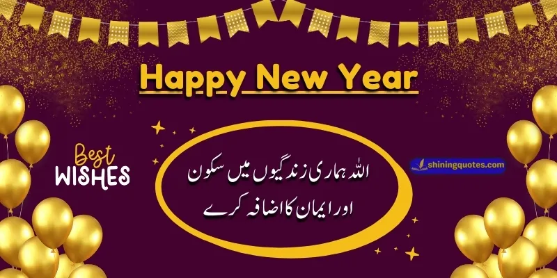 New Year Dua
