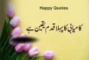 Happy Quotes in Urdu – Short, Positive & Inspiring Lines - Post Thumbnail