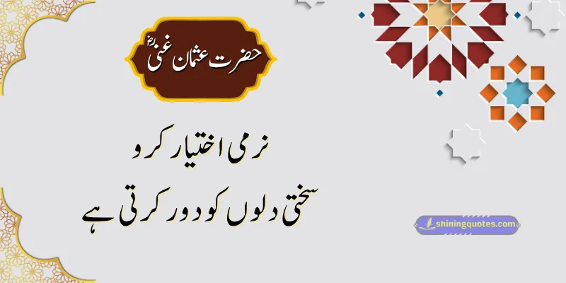 Hazrat Usman Quotes on attitude