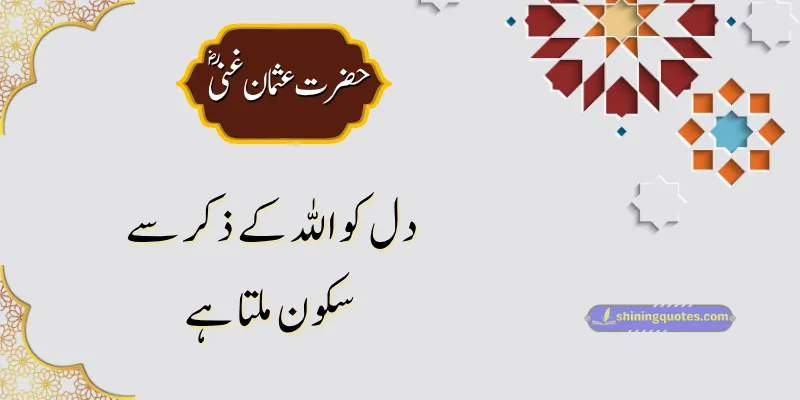 Islamic Quotes by Hazrat Usman