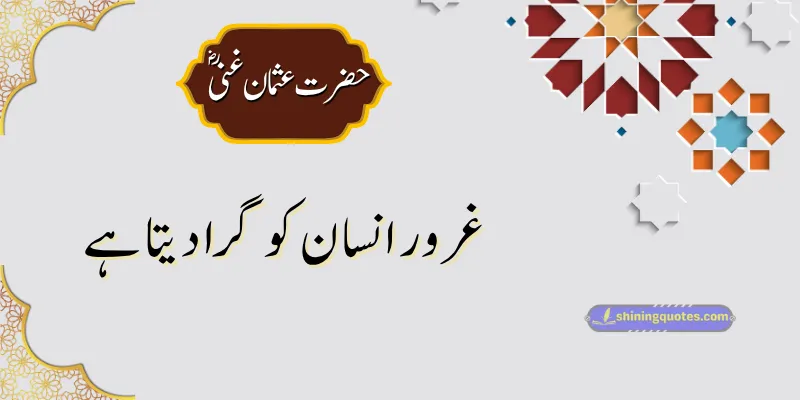 Hazrat Usman Quotes for Daily Life