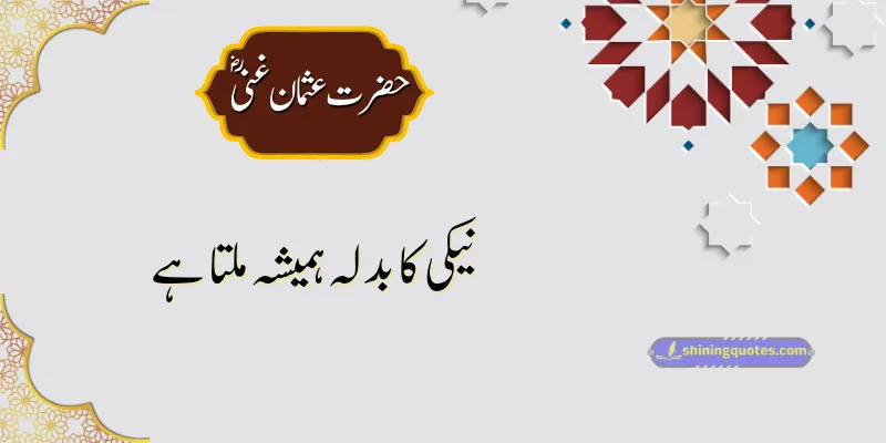 Hazrat Usman Quotes for Daily Life
