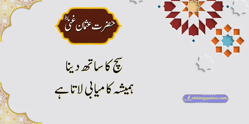 Hazrat Usman Ghani Quotes