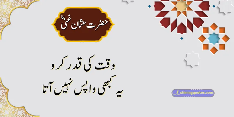 Hazrat Usman Ghani Quotes