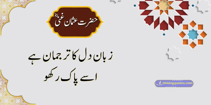 Hazrat Usman Quotes