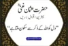 Hazrat Usman Quotes in Urdu | Easy and Powerful Words - Post Thumbnail