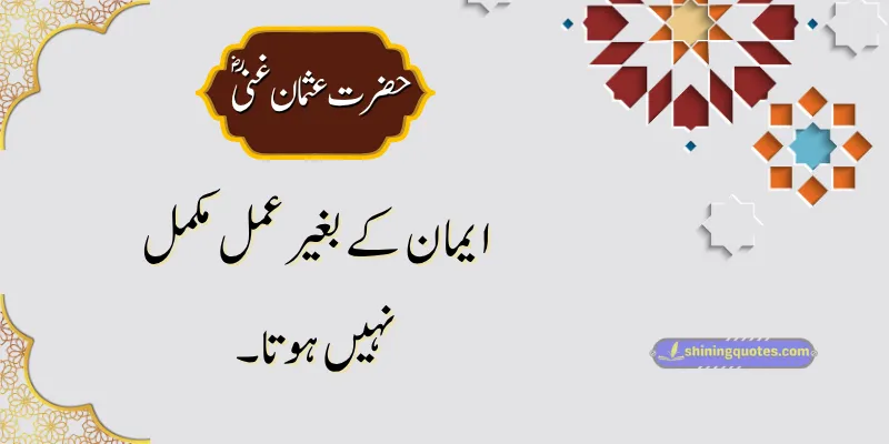Hazrat Usman Quotes