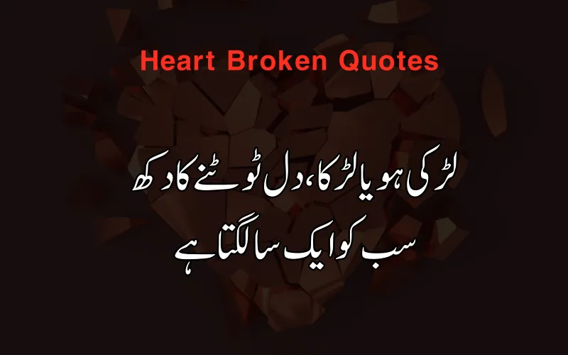 Heart Broken Poetry in Urdu