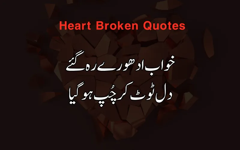 2 Line Heart Broken Shayari in Urdu
