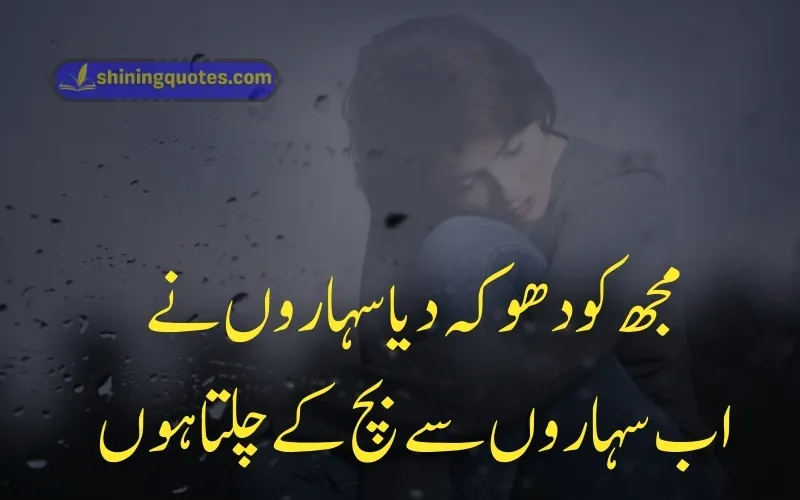 Bewafa Quotes in Urdu