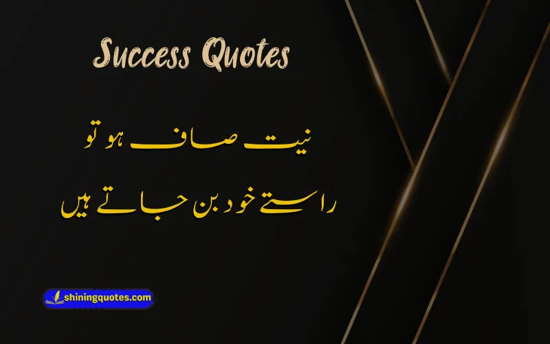 Life Success Urdu Quotes