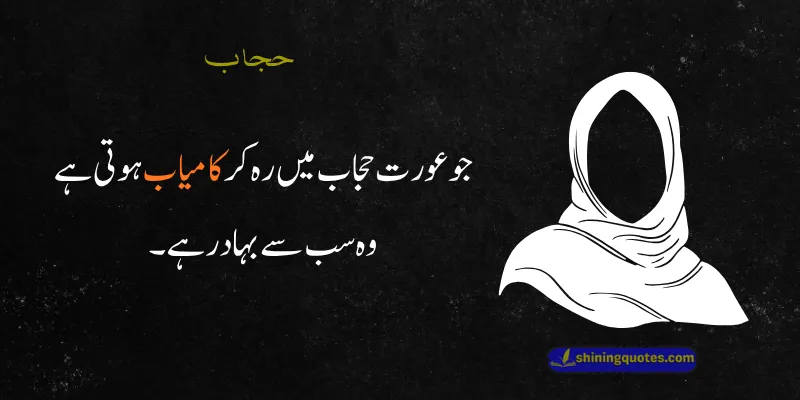 Hijab Quotes in Urdu for Instagram