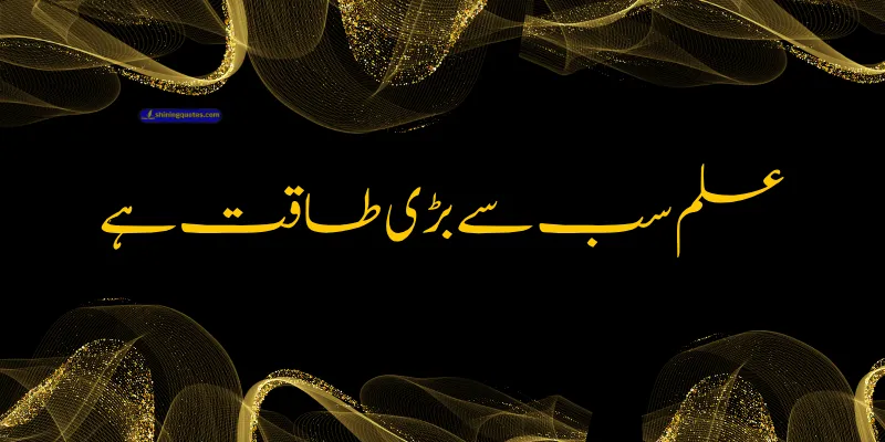 Famous Urdu Quotes