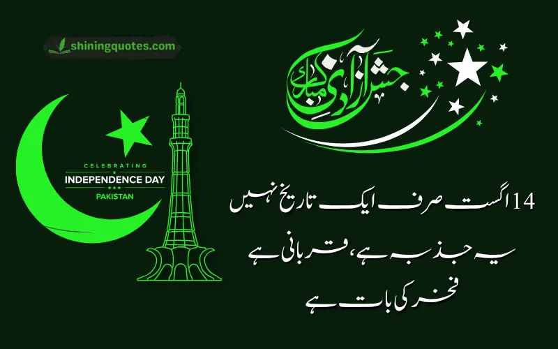 August Quotes in Urdu