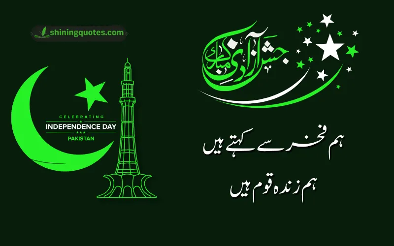 14 August Quotes in Urdu