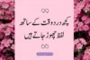 Instagram Quotes in Urdu for Girls, Boys & Daily Posts - Post Thumbnail