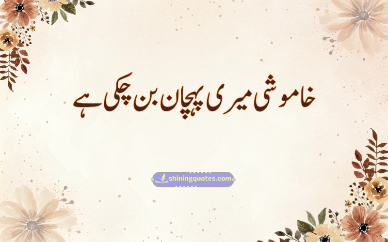 Instagram Urdu Quotes