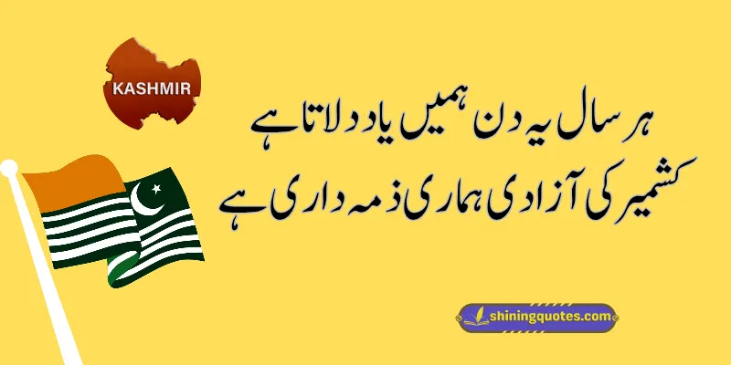 Kashmir Day Quotes in Urdu