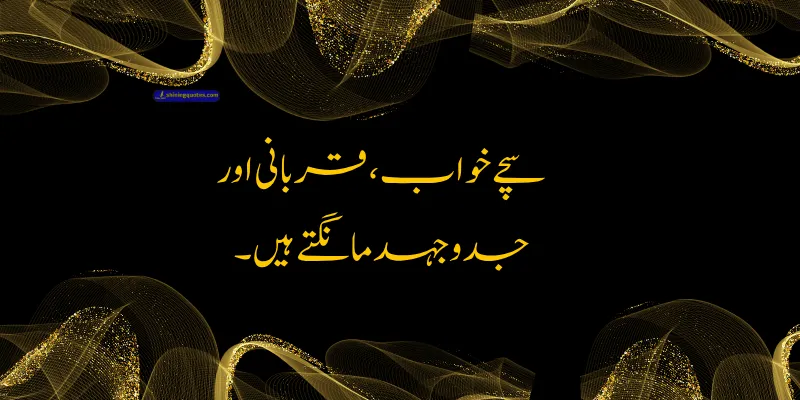 Quotes in Urdu About Life