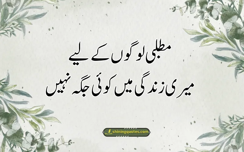Selfish Poetry in Urdu Text