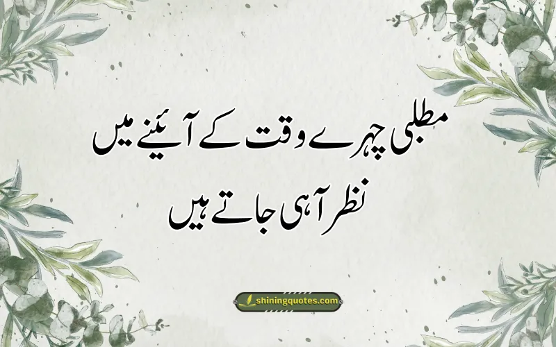 Selfish Poetry in Urdu Text