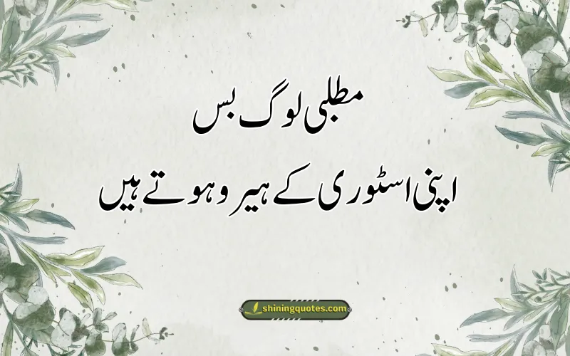 Matlabi Log Poetry in Urdu