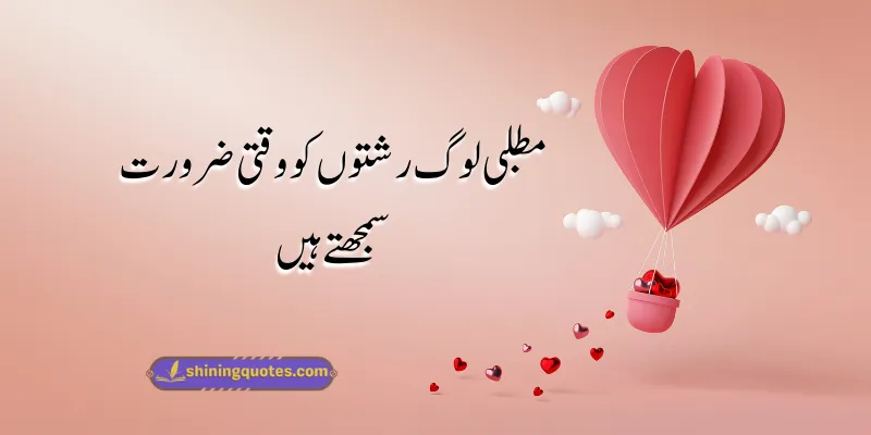 Badalte Rishte Quotes