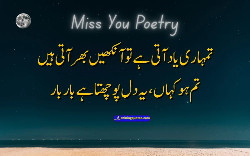 Miss You Poetry in Urdu