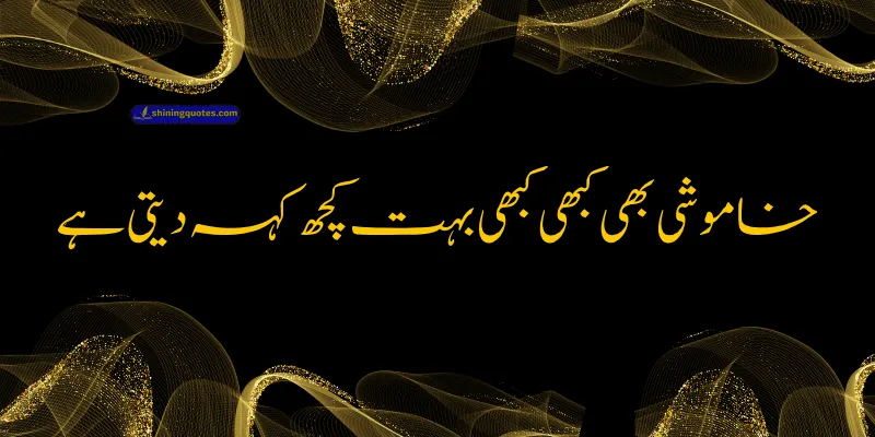 Deep Quotes in Urdu